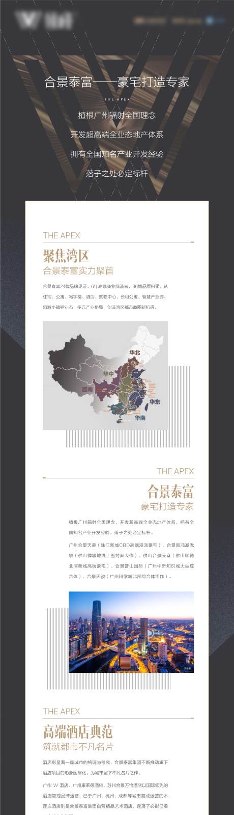 源文件下载【地产品牌长图】编号：20230908214418217