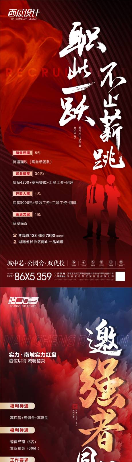 源文件下载【地产招聘海报】编号：88910019260019959