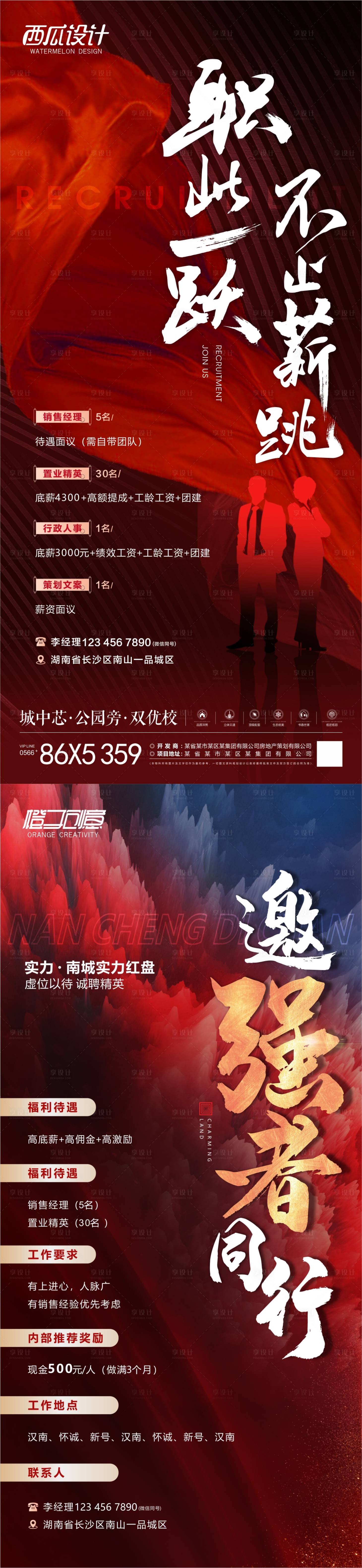 源文件下载【地产招聘海报】编号：88910019260019959