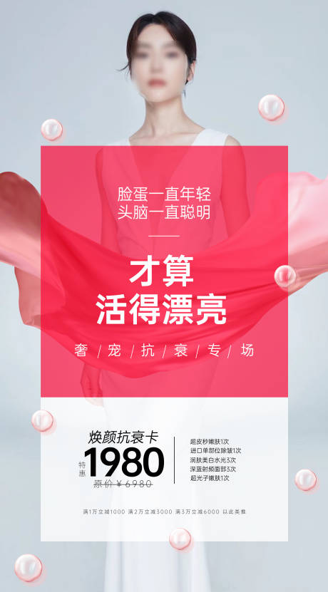 源文件下載【享設計】搜索編號：80650019232749590【醫美美業卡項海報】