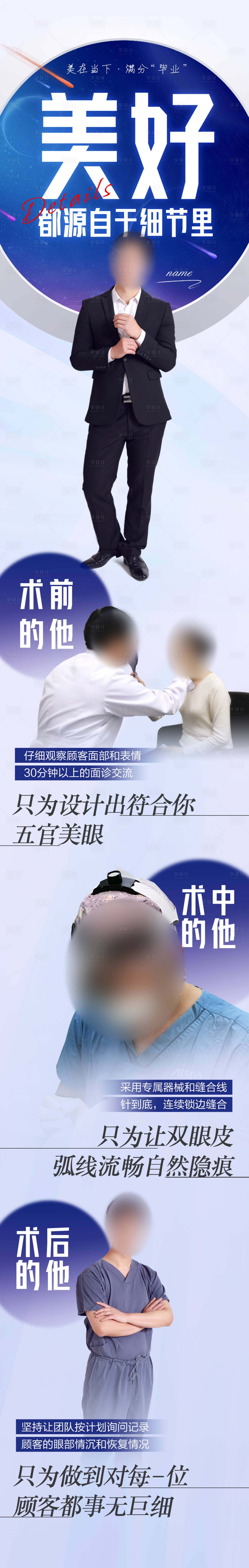 源文件下載【享設計】搜索編號：44870019381974420【時尚專家長圖】