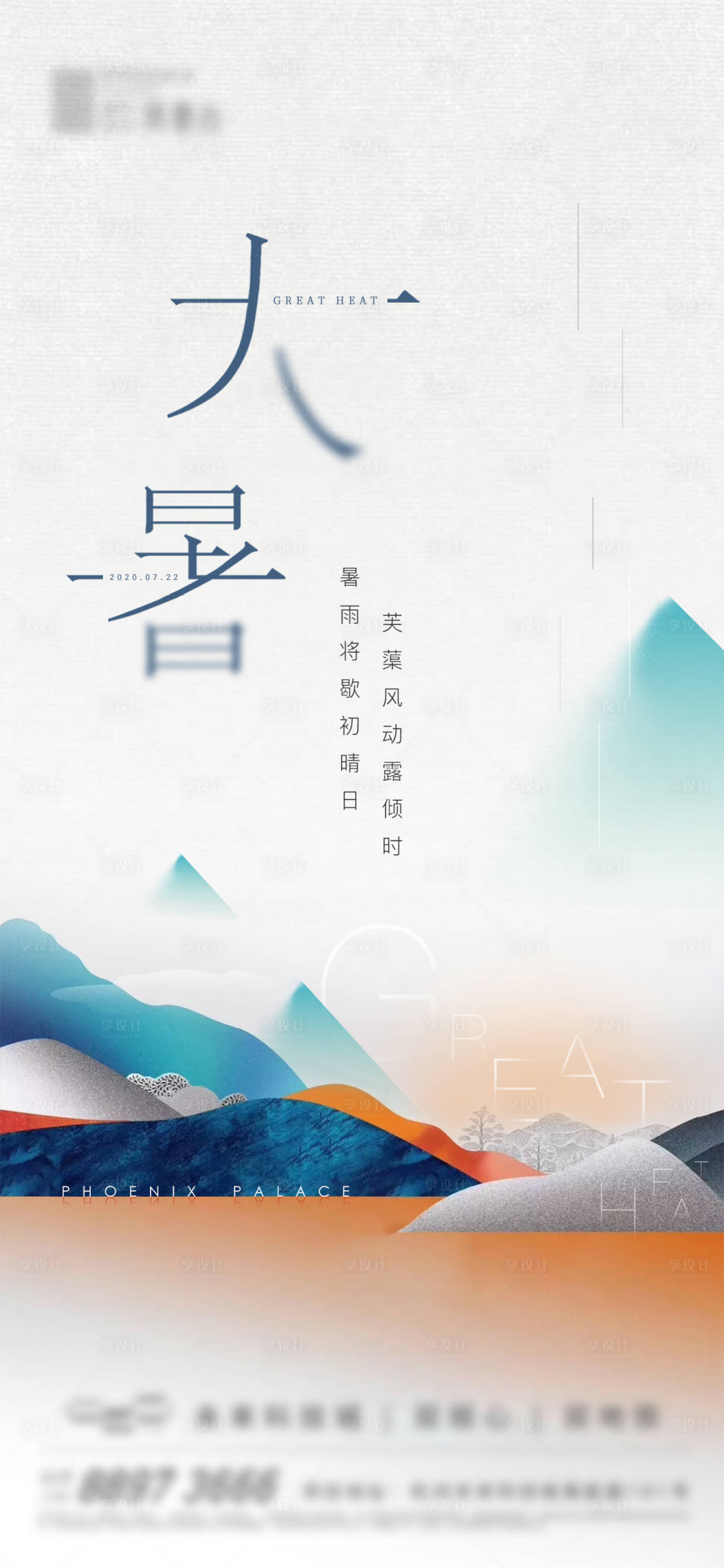 源文件下载【享设计】搜索编号：77950019319757546【大暑海报】