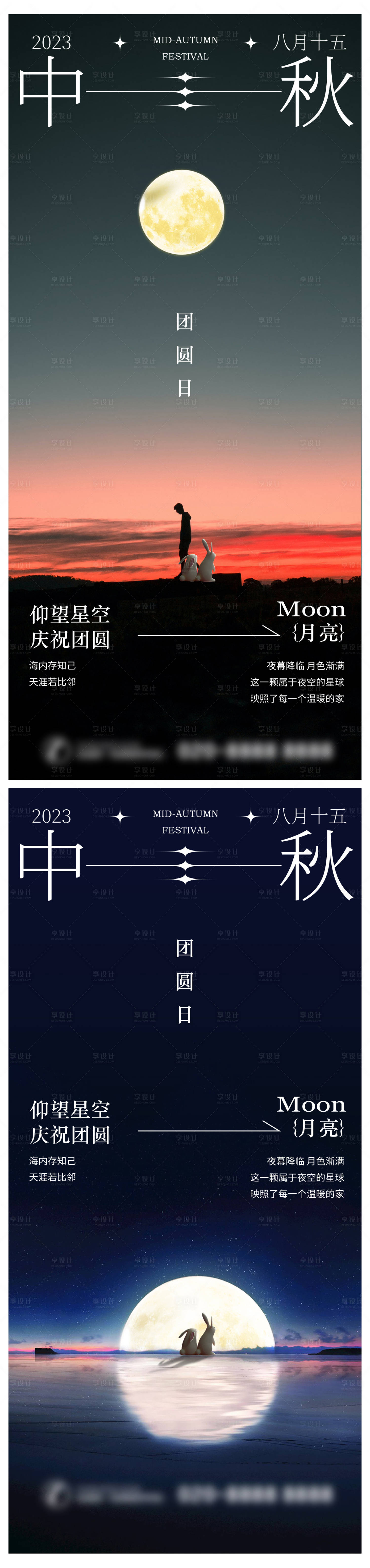 源文件下载【享设计】搜索编号：74430019098184946【中秋节创意海报】