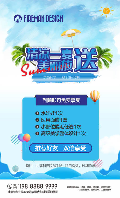 源文件下载【享设计】搜索编号：11650019191333360【医美夏季活动】