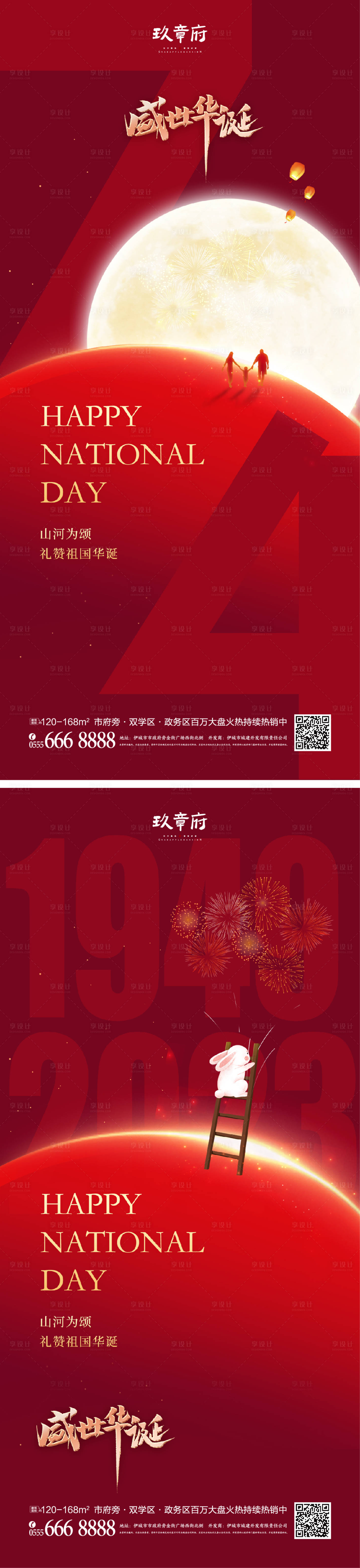 源文件下載【享設計】搜索編號：29020019249488846【中秋節國慶節海報】