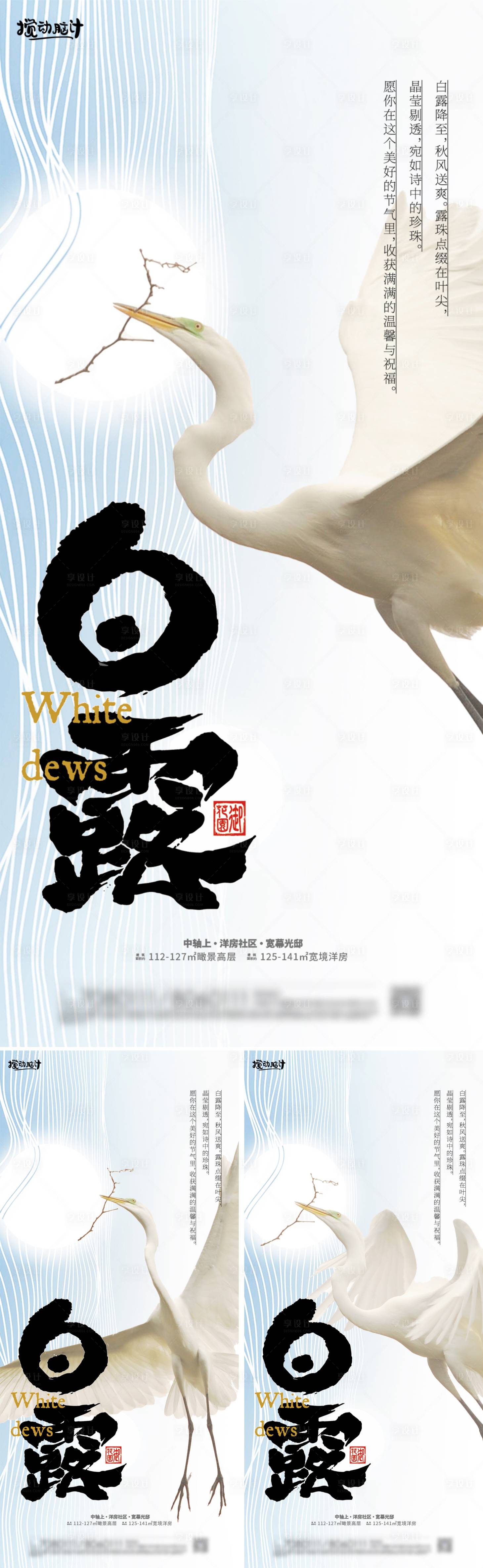 源文件下载【白露节气海报】编号：49280019085232396