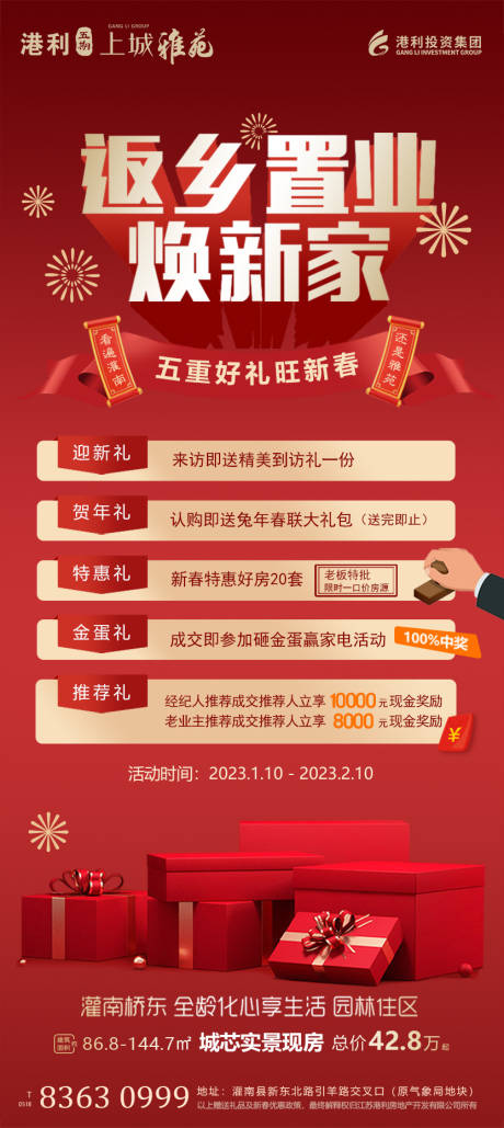 源文件下载【享设计】搜索编号：60330019285548736【春节返乡置业红金海报】
