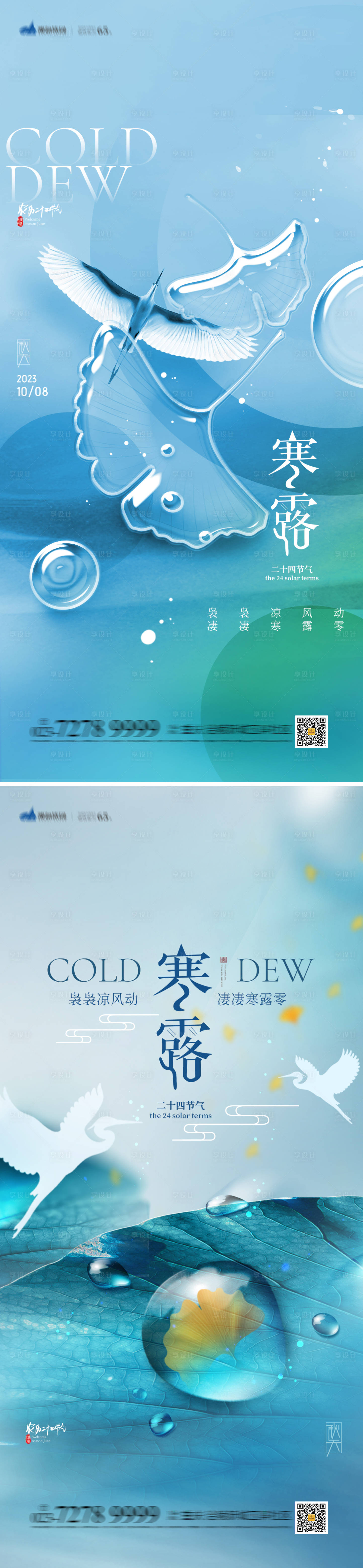 源文件下載【享設計】搜索編號：23640019507569076【寒露節(jié)氣海報】