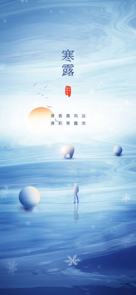 源文件下载【简约质感寒露节气海报】编号：59210019311869379