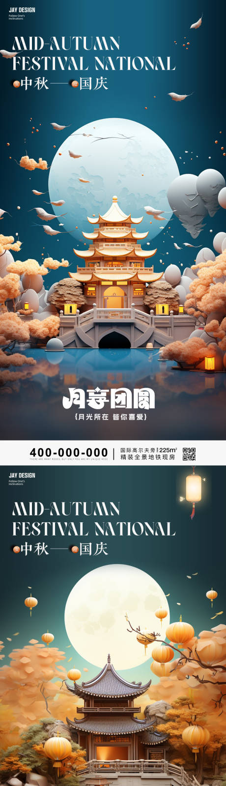源文件下载【中秋国庆插画系列海报】编号：79800019342248375