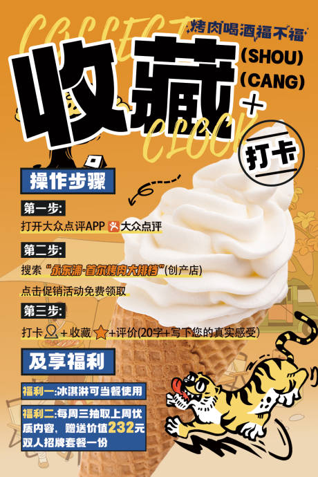 源文件下載【享設(shè)計(jì)】搜索編號(hào)：27610019139309221【收藏打卡海報(bào)】