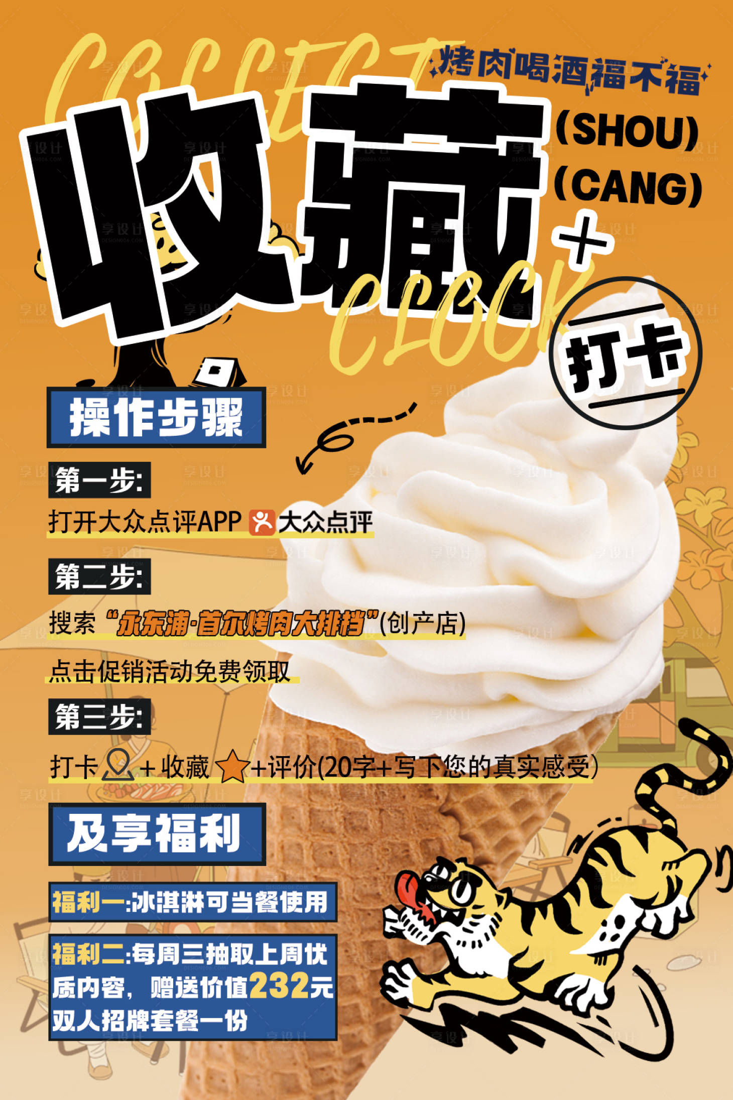 源文件下载【享设计】搜索编号：27610019139309221【收藏打卡海报】
