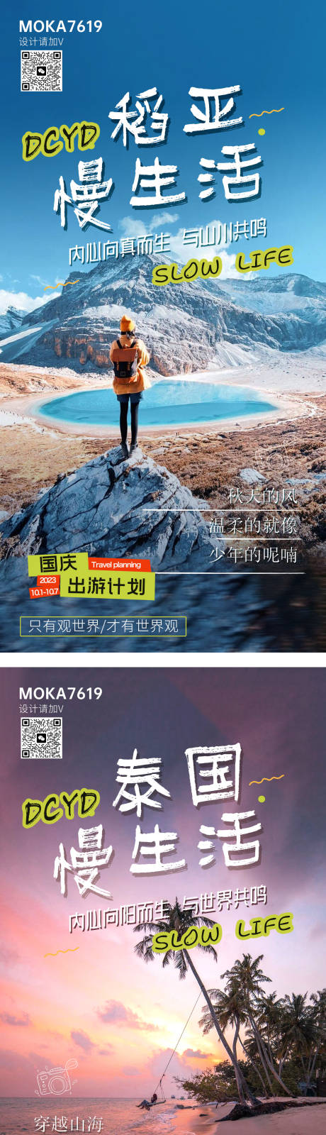 源文件下载【国庆旅游价值点系列海报】编号：52660019274012741
