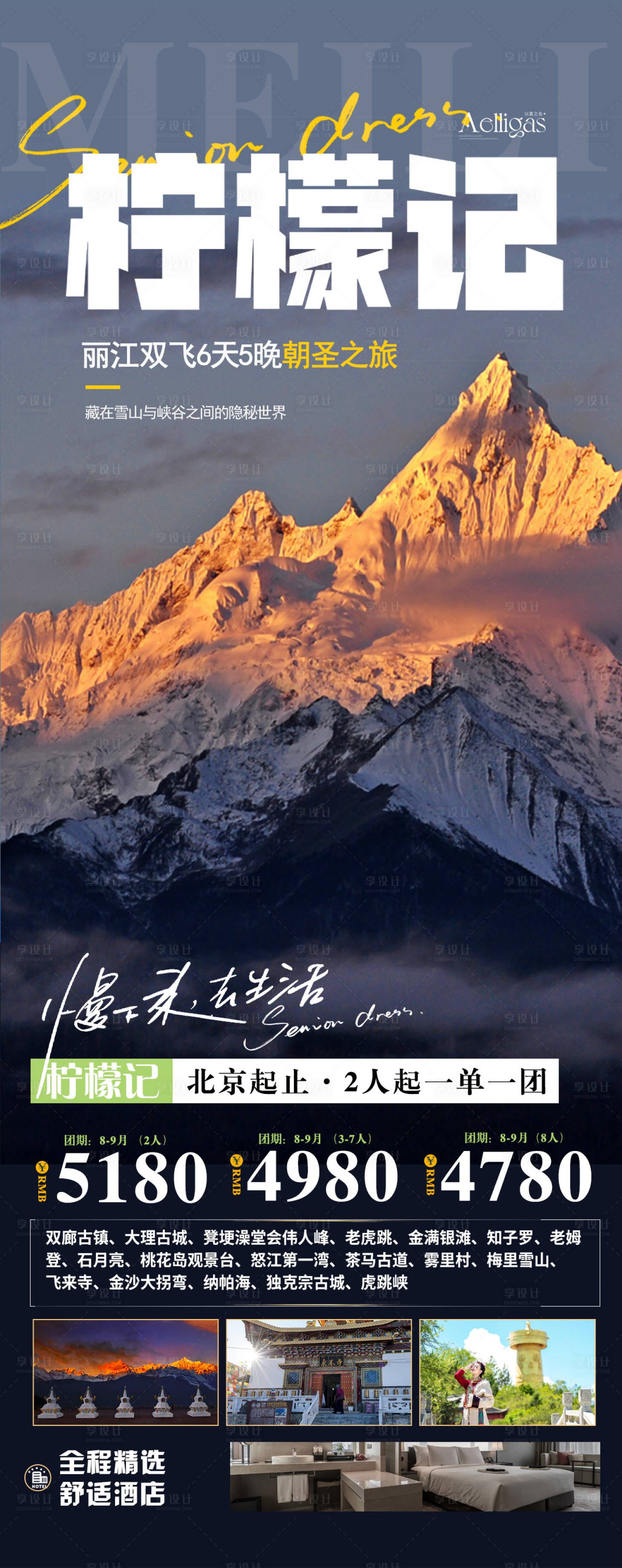 源文件下载【旅游海报】编号：83480019357462820