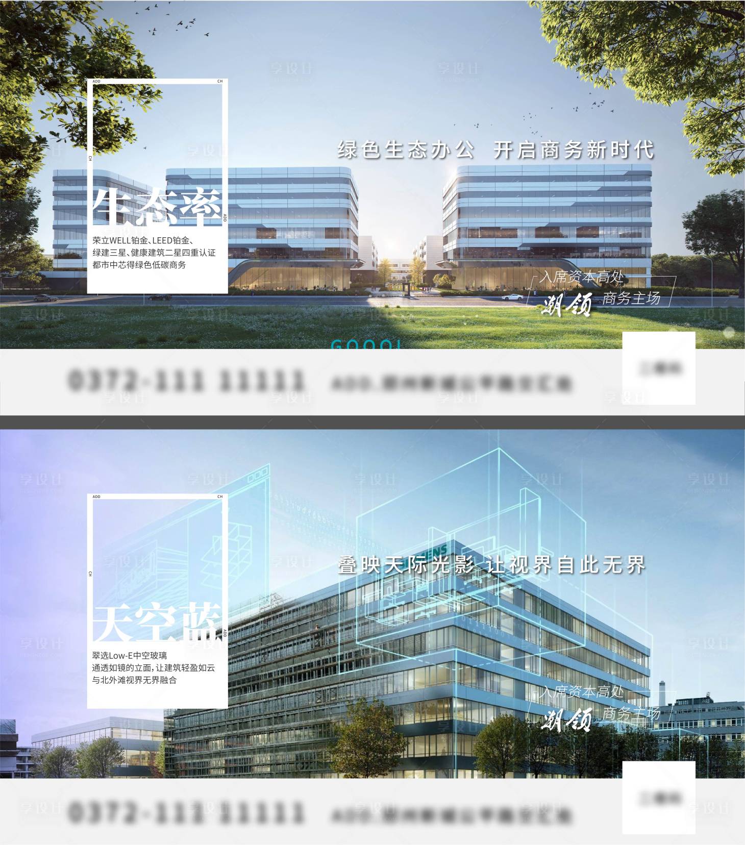 源文件下载【享设计】搜索编号：97670019369324459【写字楼价值点广告展板】