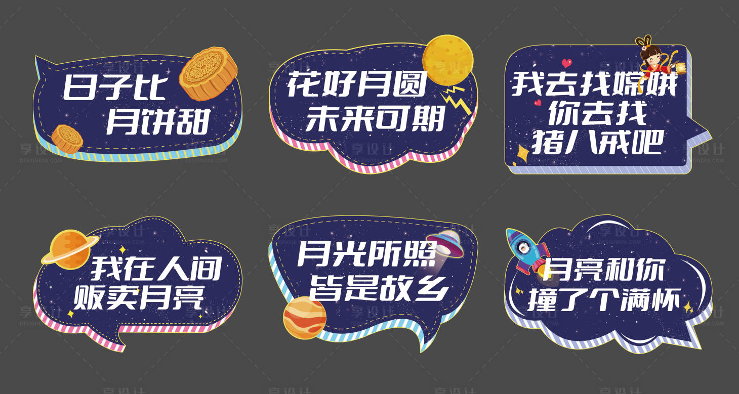 源文件下載【享設計】搜索編號：26640019099802867【中秋節手舉牌】
