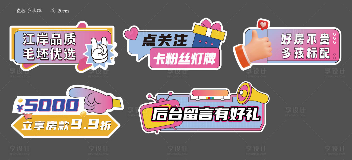 源文件下载【享设计】搜索编号：17840019594867529【直播手举牌】