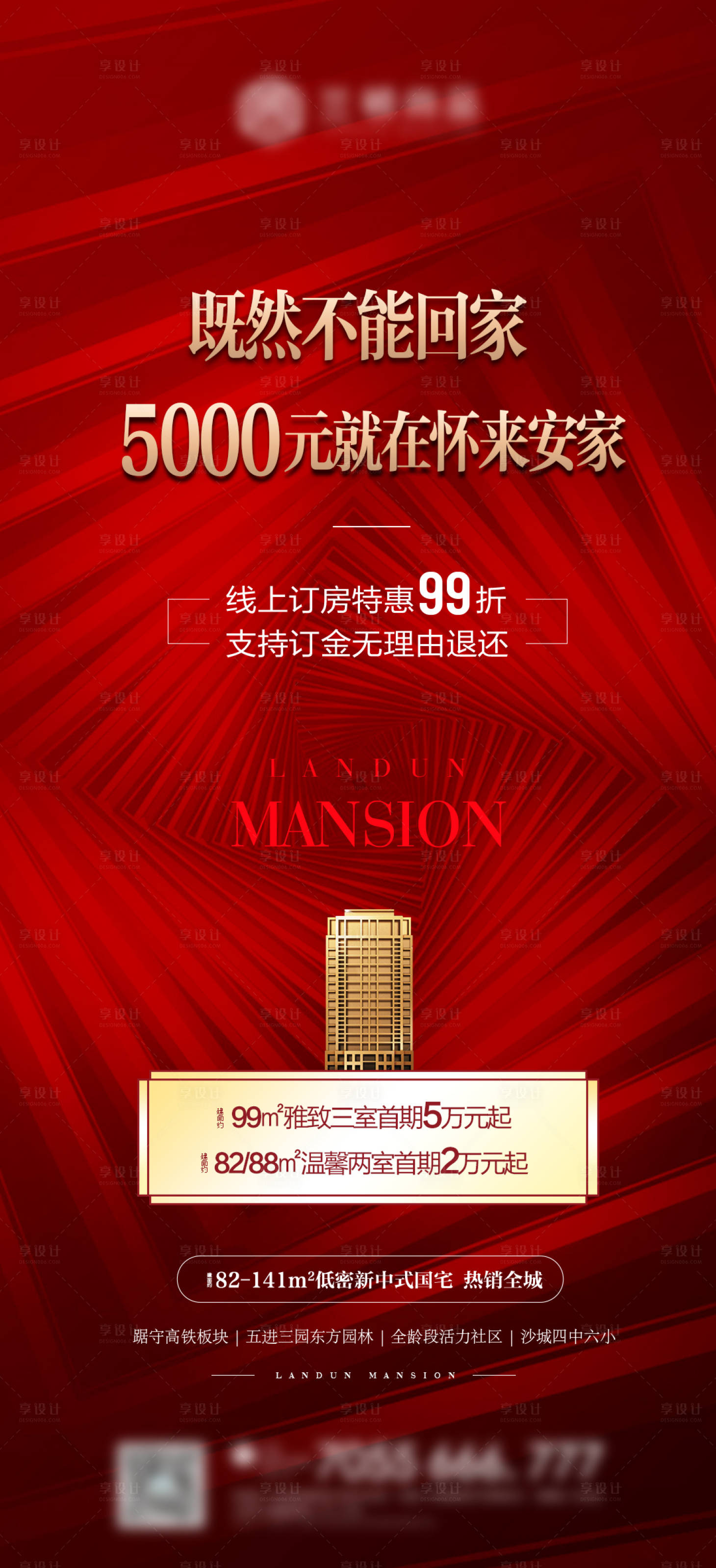 源文件下载【线上订房海报】编号：91570019438964137
