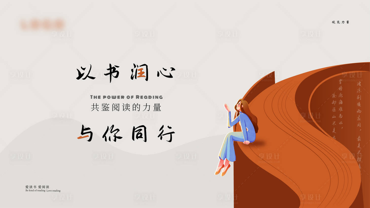 源文件下载【享设计】搜索编号：93790019087628509【阅读活动背景板】