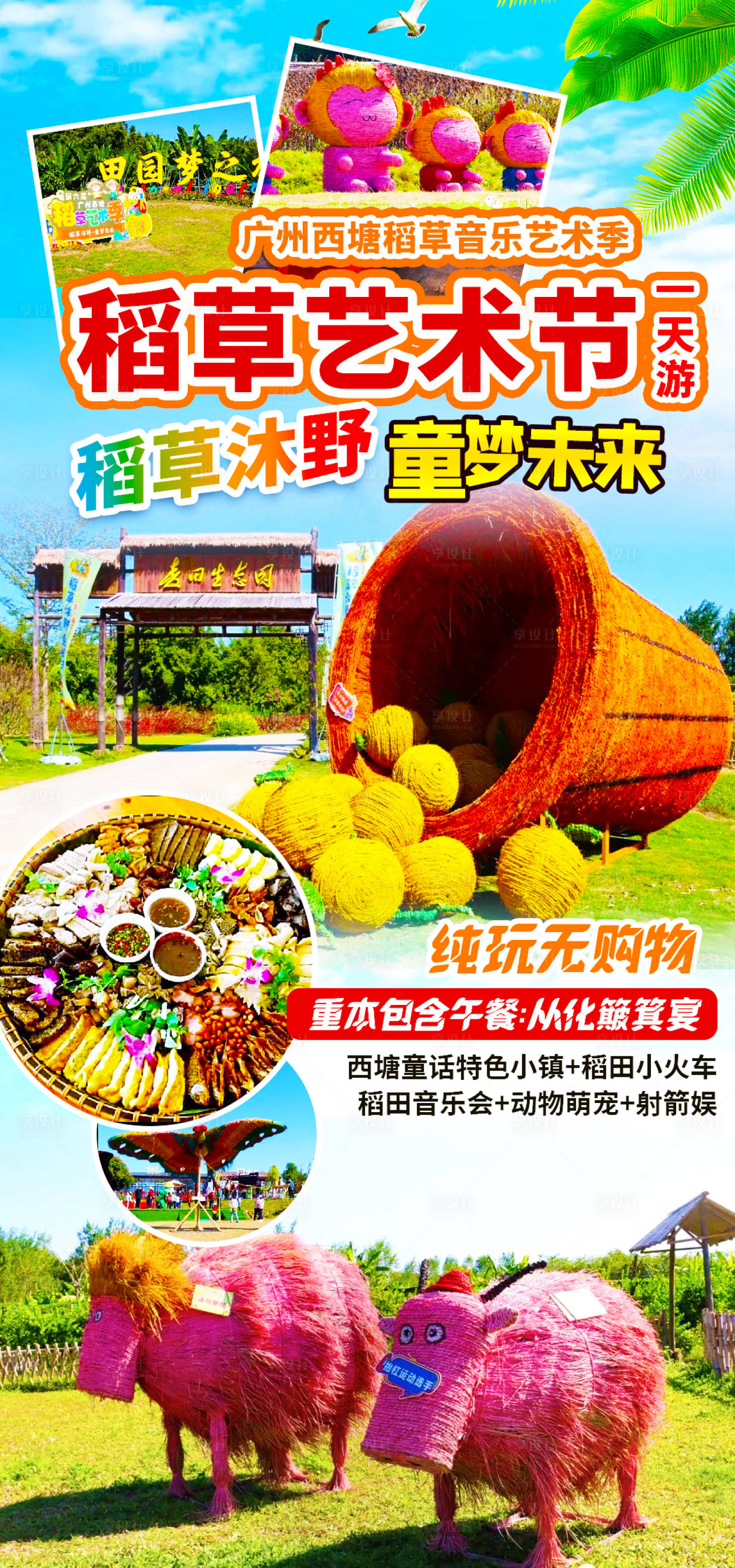 源文件下载【艺术节旅游海报】编号：20230904222558634