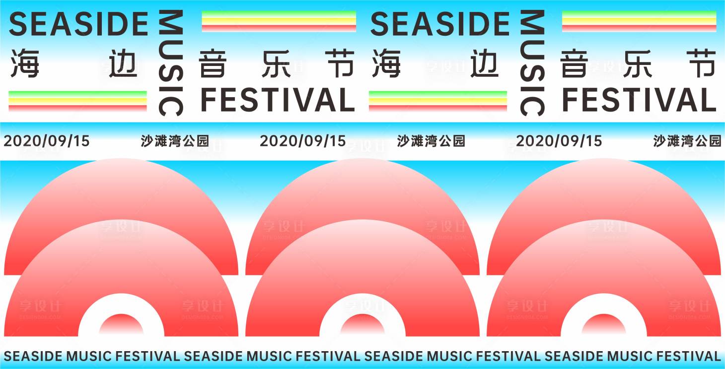 源文件下载【沙滩音乐节活动主画面】编号：63320019358461441