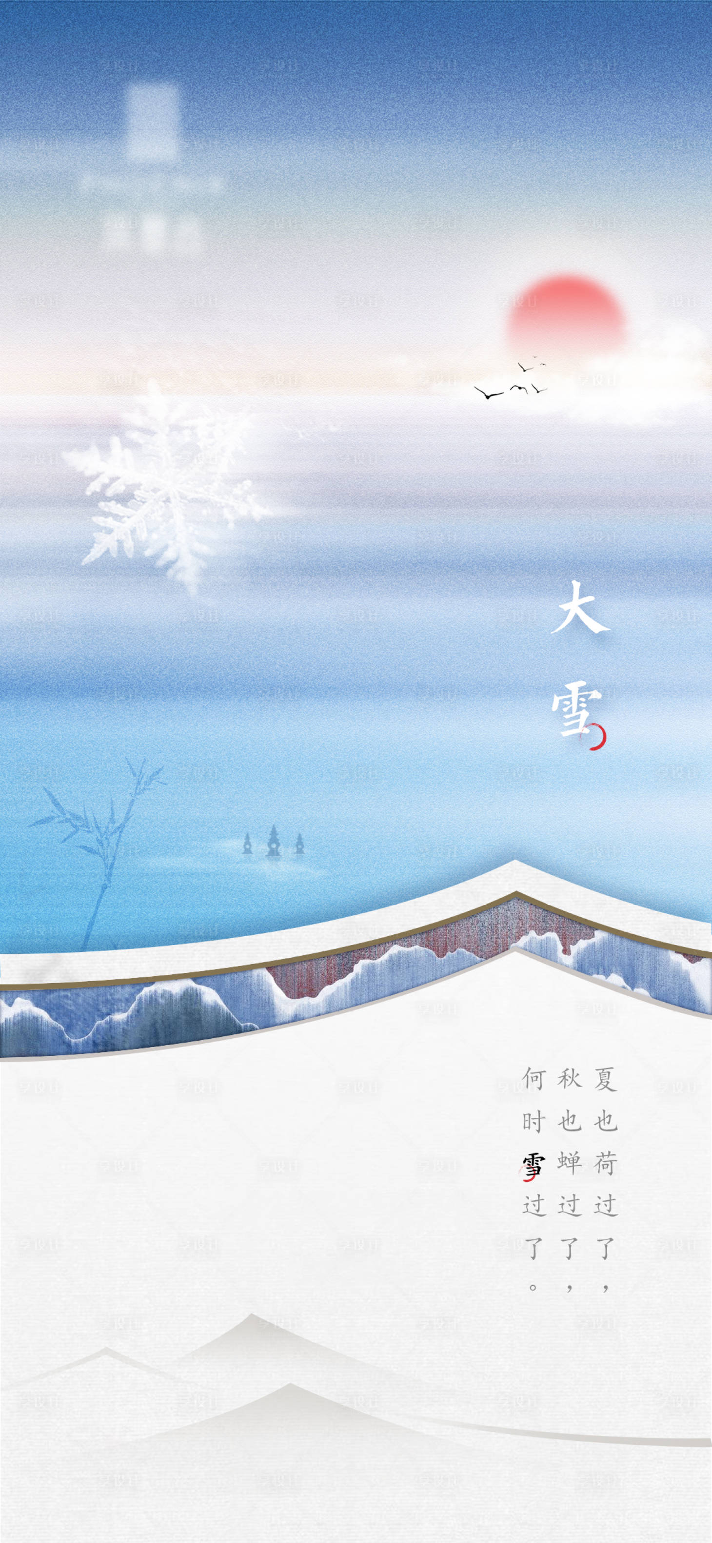 源文件下载【享设计】搜索编号：14820019318503233【地产节气日刷屏海报】