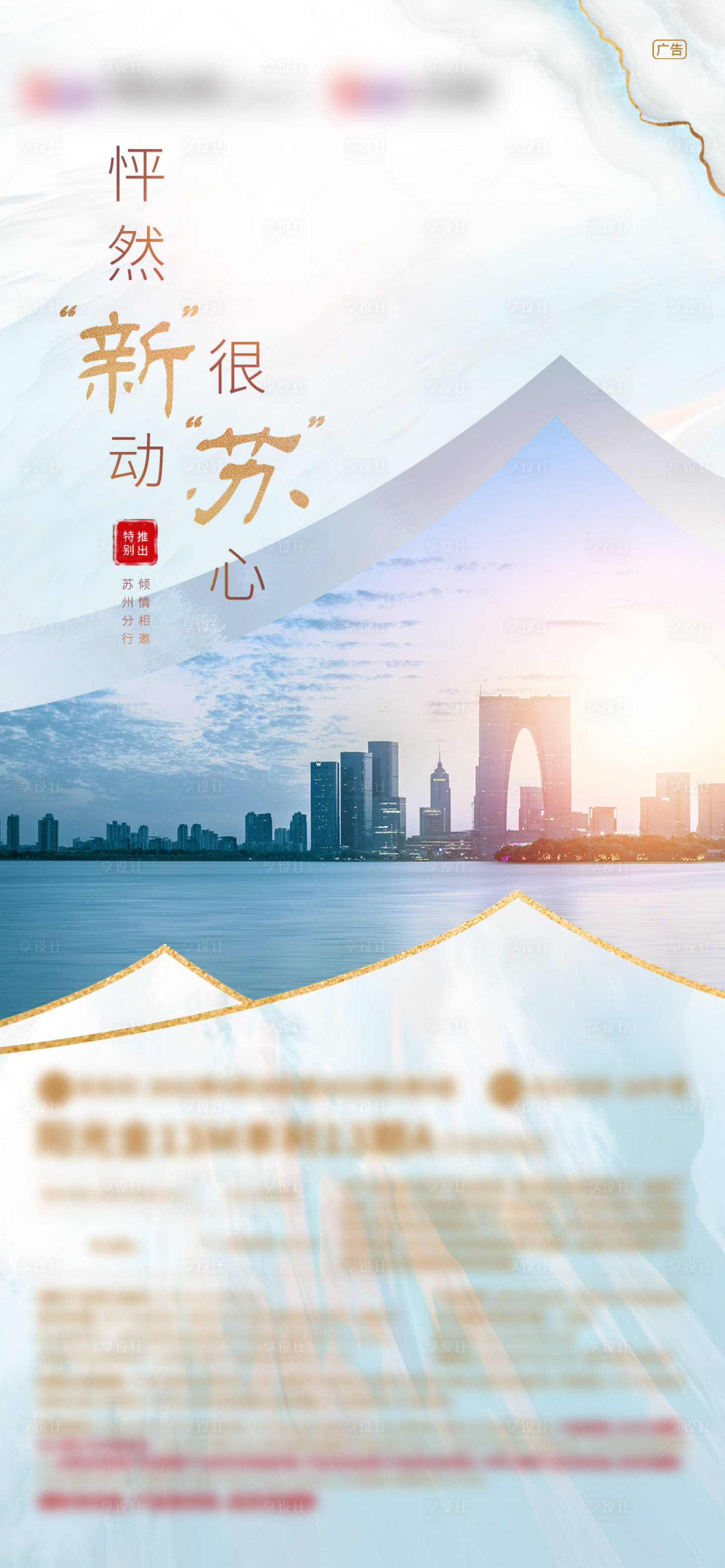 源文件下载【享设计】搜索编号：31440019115509583【新中式园林地产海报】