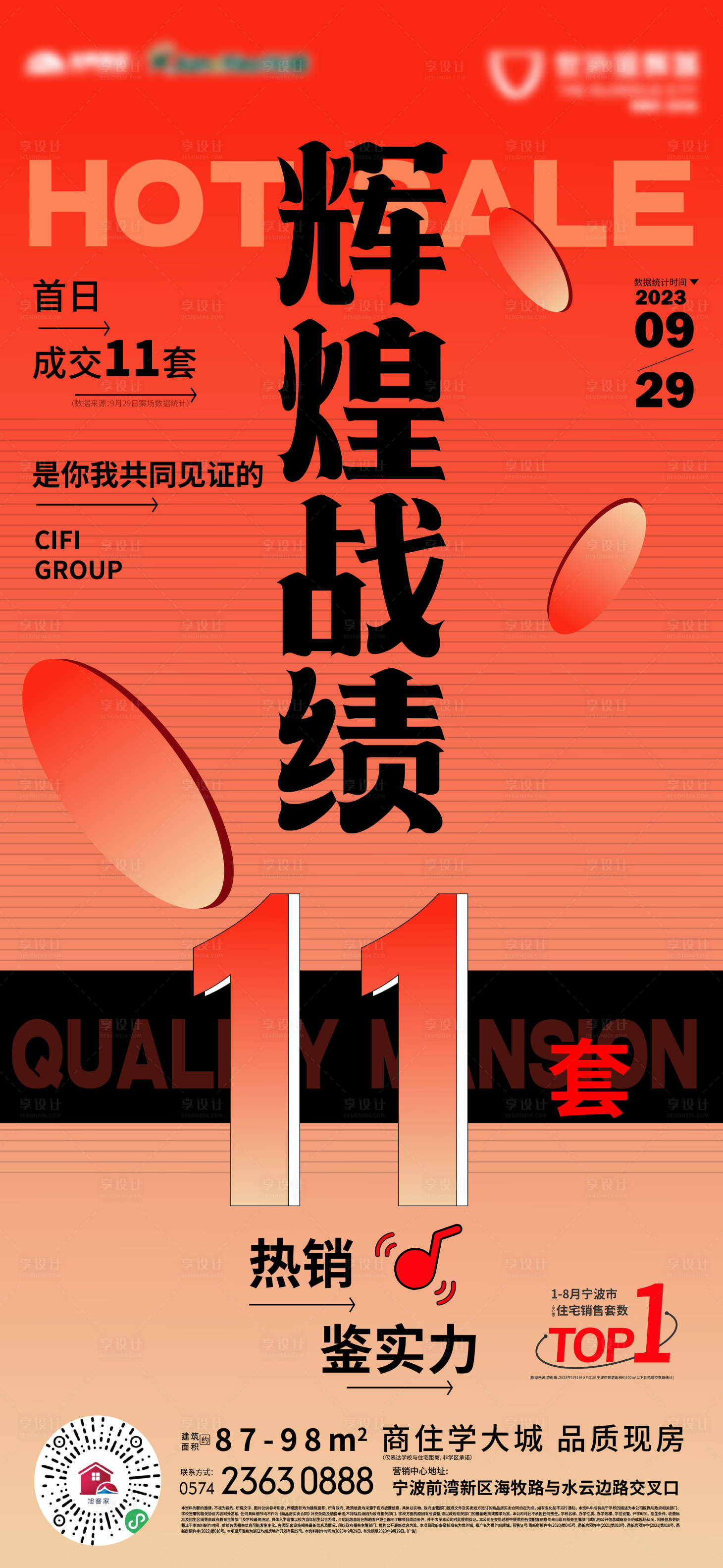 源文件下载【享设计】搜索编号：42030019561605284【热销海报】
