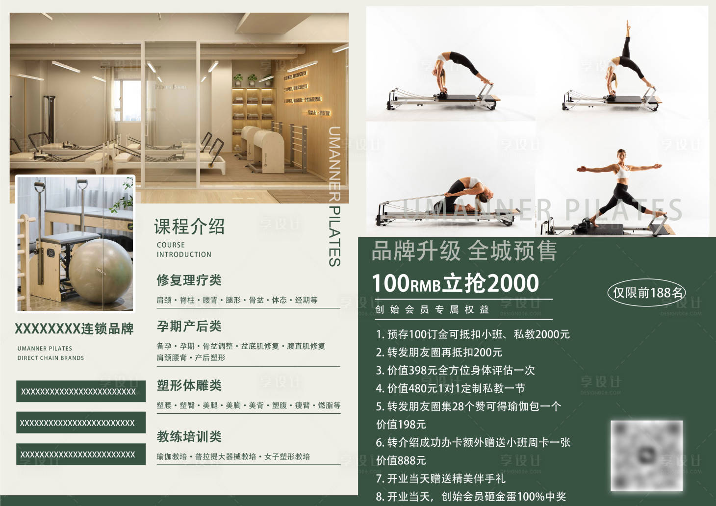 源文件下載【享設(shè)計(jì)】搜索編號(hào)：29490019144398666【瑜伽普拉提宣傳單】