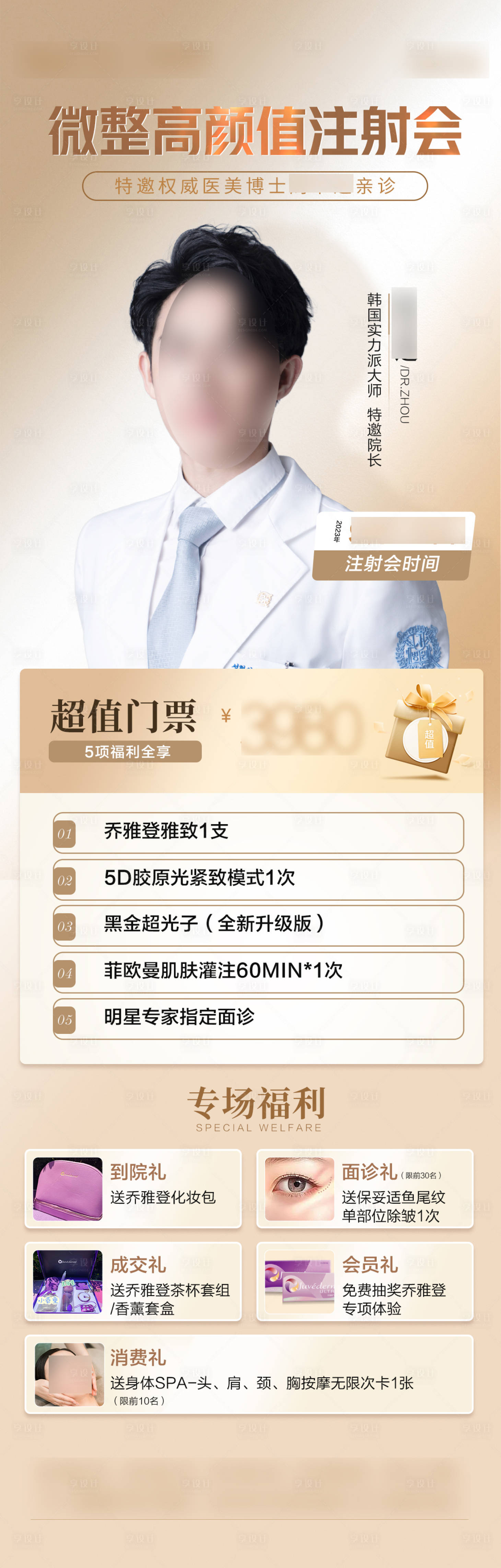 源文件下载【整形美容医美卡活动海报】编号：63550019294038884