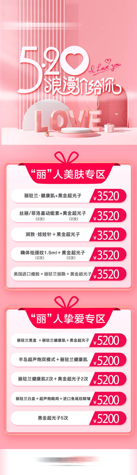 编号：20230915161238437【享设计】源文件下载-520浪漫价给你价格长图海报