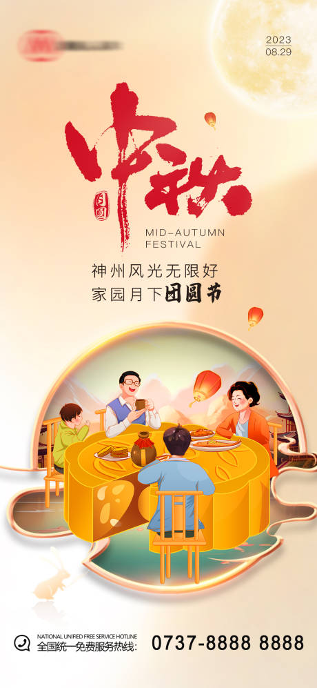 源文件下载【中秋海报】编号：14950019338853334