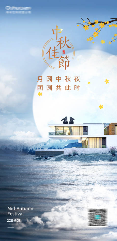 源文件下载【中秋节海报】编号：71790019318895274