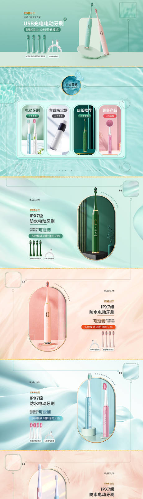 源文件下载【电动牙刷首页】编号：81560019238566739