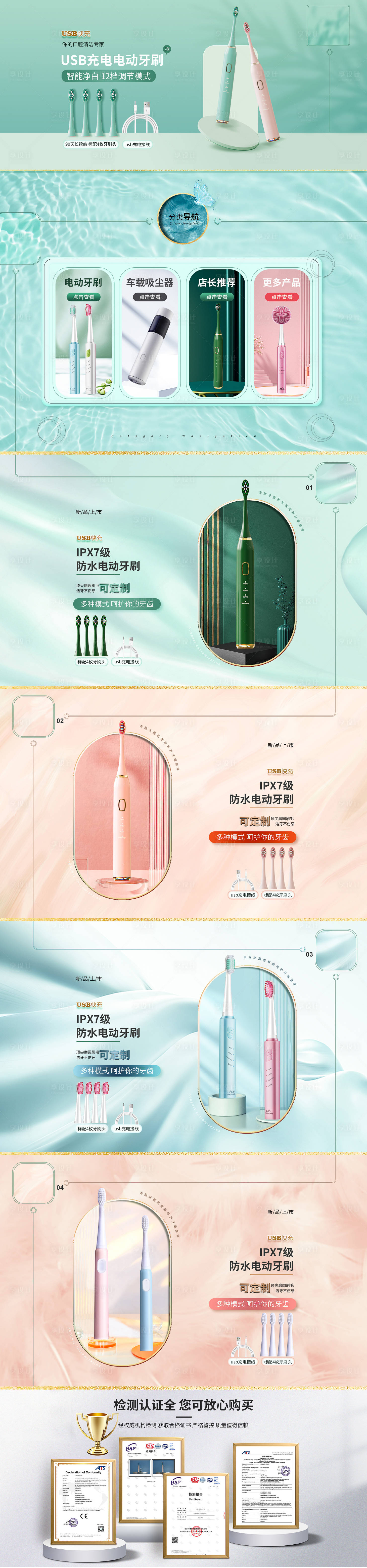 源文件下载【电动牙刷首页】编号：81560019238566739