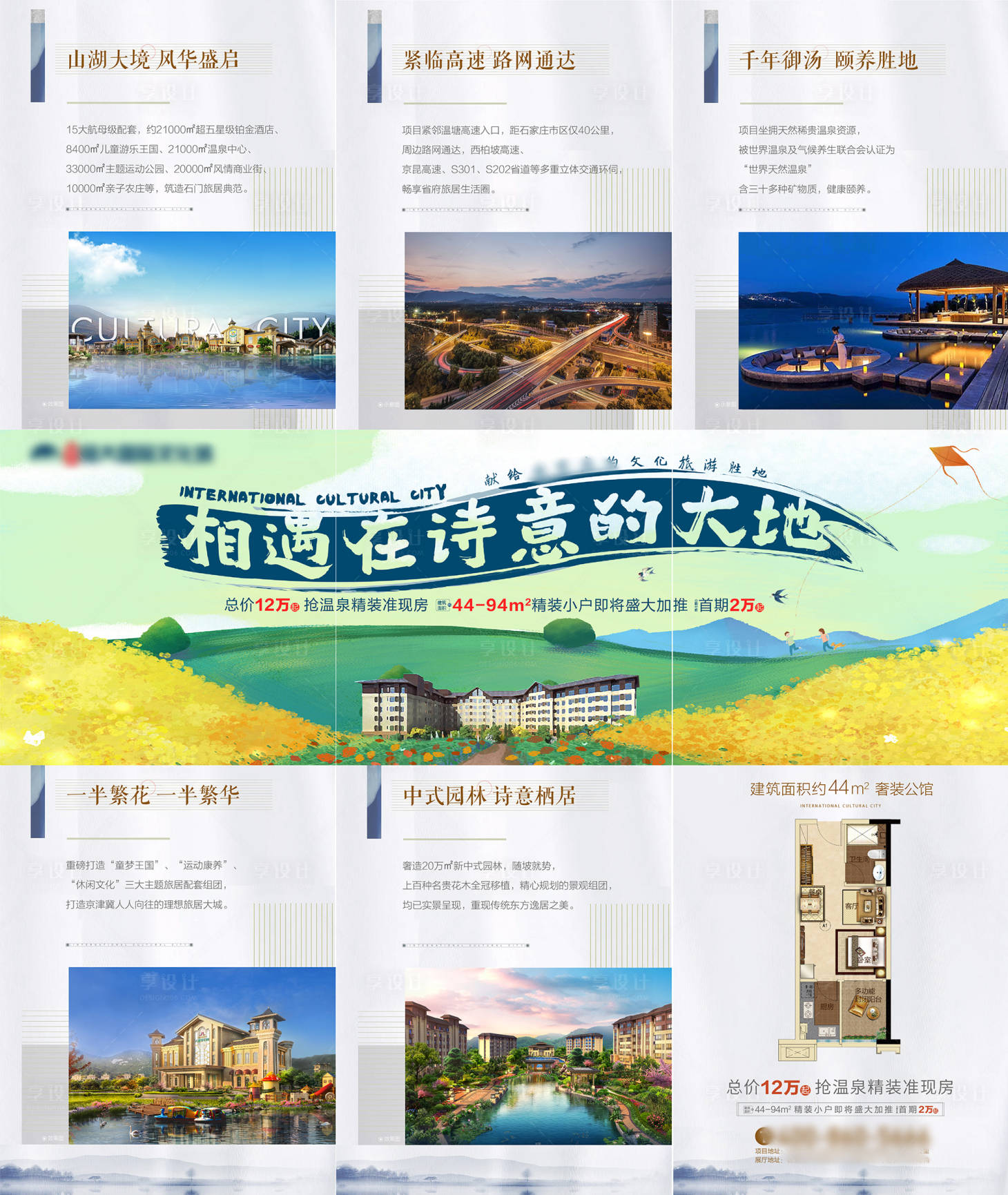 源文件下载【春季地产三宫格 】编号：53090019201866218
