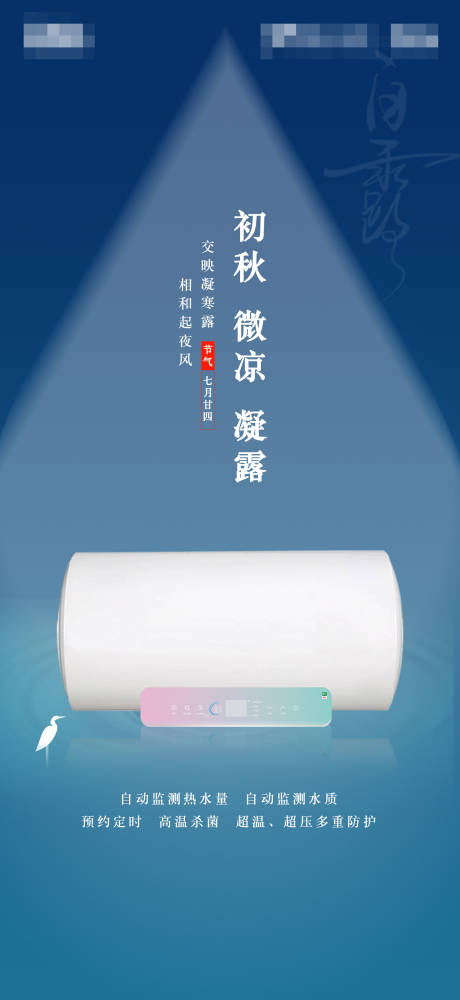 源文件下載【享設計】搜索編號：76940019349913501【白露海報】