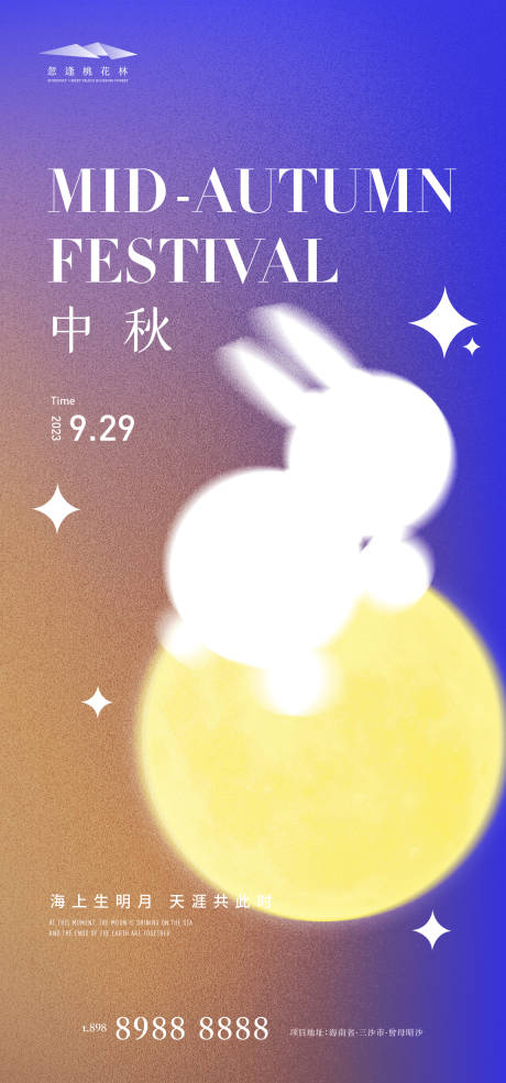 源文件下载【中秋插画海报】编号：29750019097392979