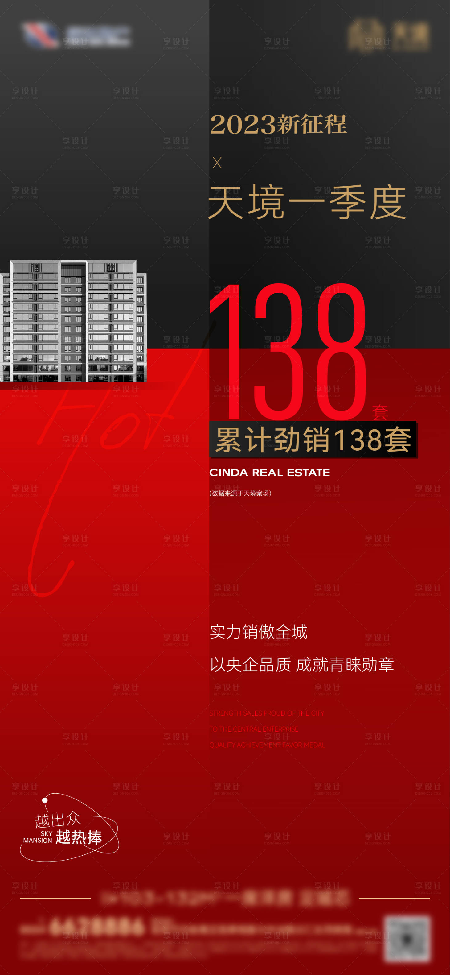 源文件下载【地产热销红黑品质海报】编号：63170019381638636