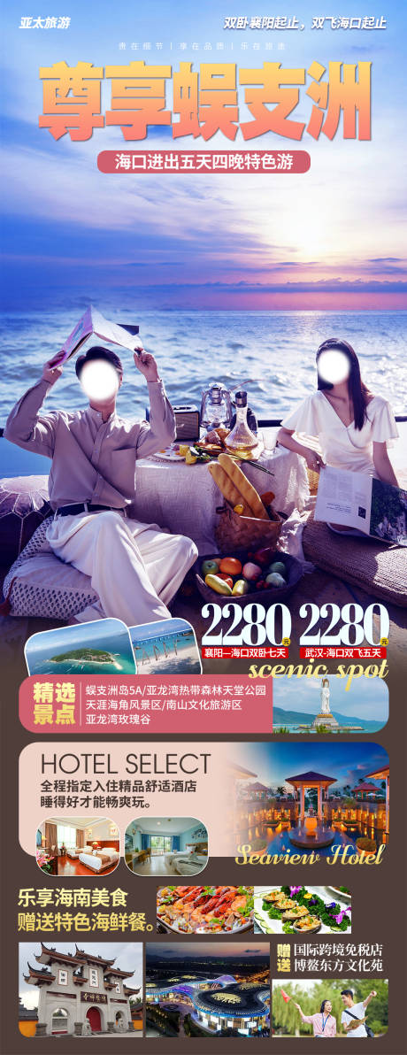 海南海口三亚旅游海报-源文件【享设计】