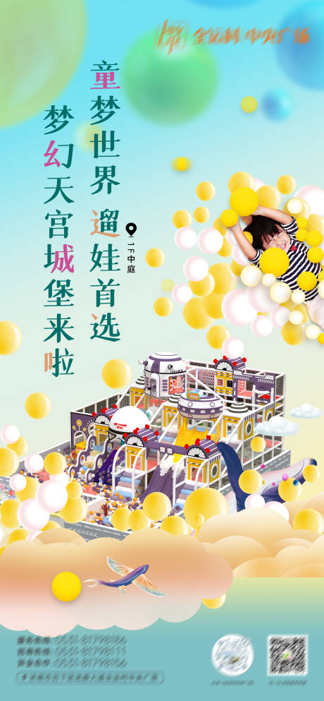 源文件下載【享設計】搜索編號：74830019173346524【兒童游樂場海報】