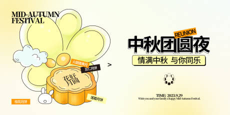 源文件下载【中秋活动宣传展板】编号：61680019088109014