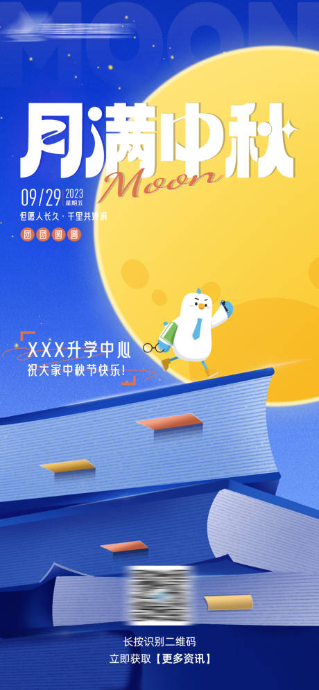 源文件下载【享设计】搜索编号：87350019479999008【中秋节海报节日海报】