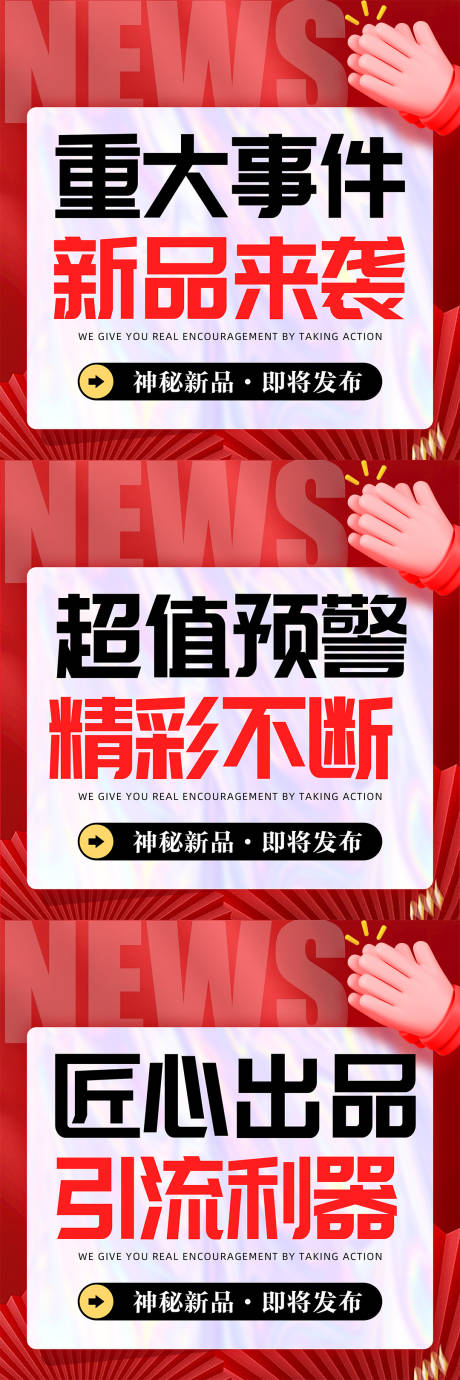 源文件下载【招商海报微商造势新品发布】编号：29150019495389235