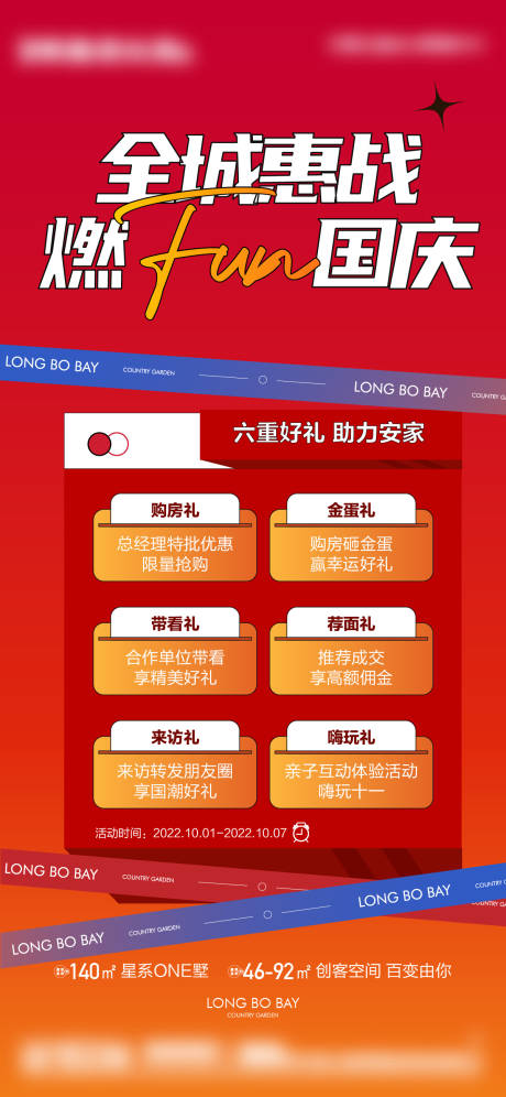 源文件下載【國慶特惠六重禮海報】編號：34270019581072228