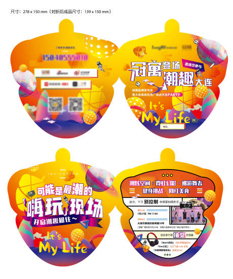 源文件下载【异形活动单页】编号：97870019517079297