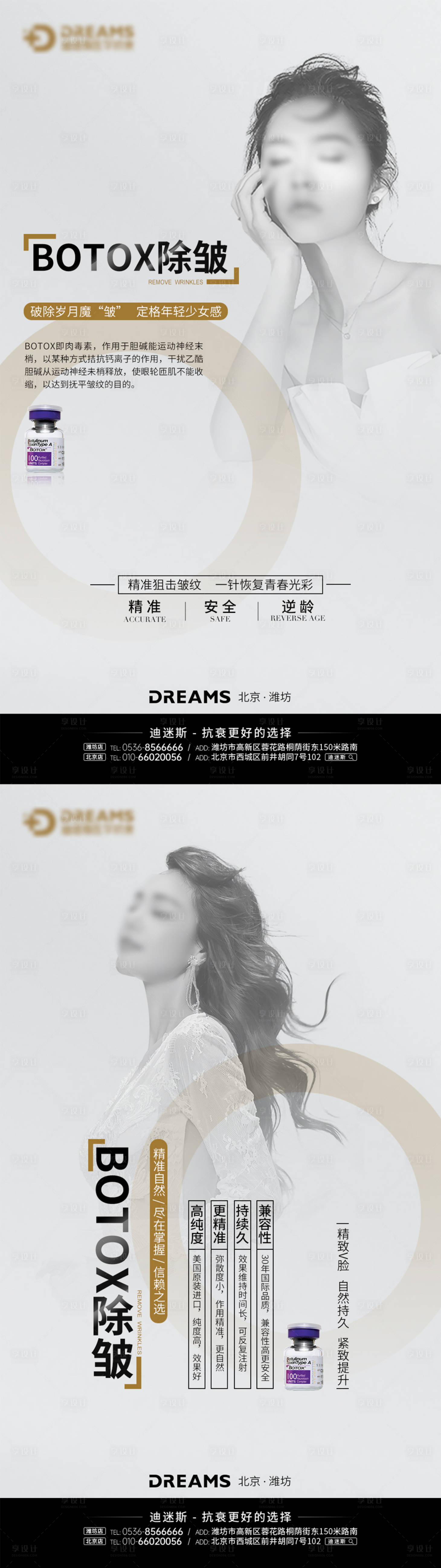 源文件下載【享設計】搜索編號：52980019404586307【醫美產品保妥適海報】