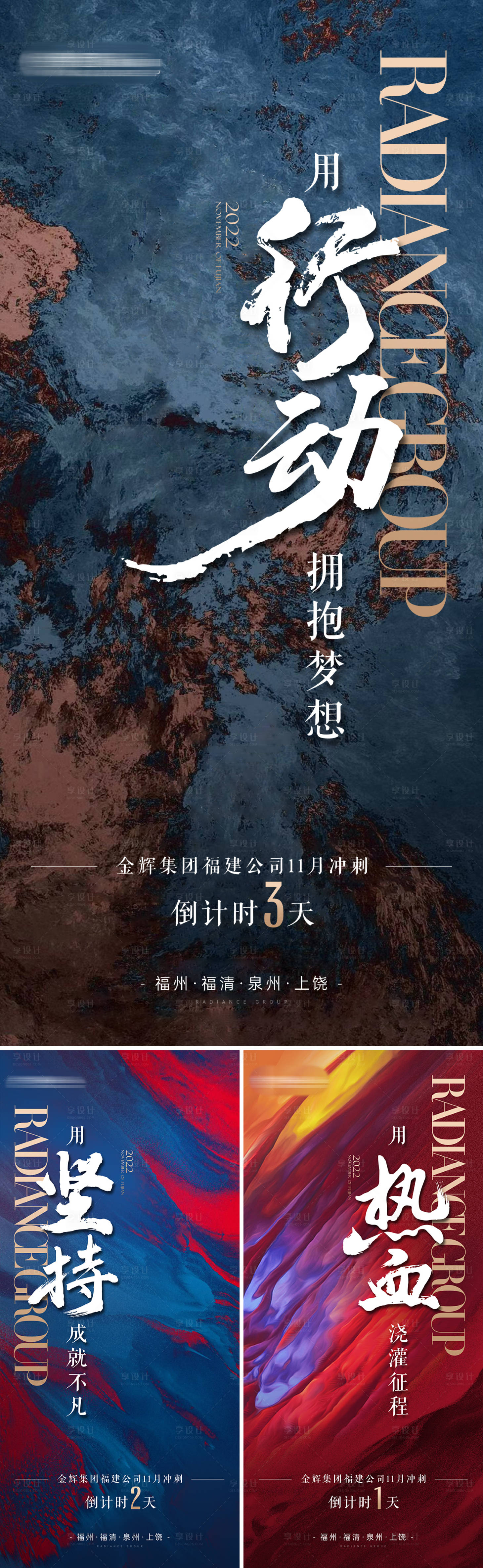 源文件下载【享设计】搜索编号：27990019139492426【地产冲刺倒计时海报】
