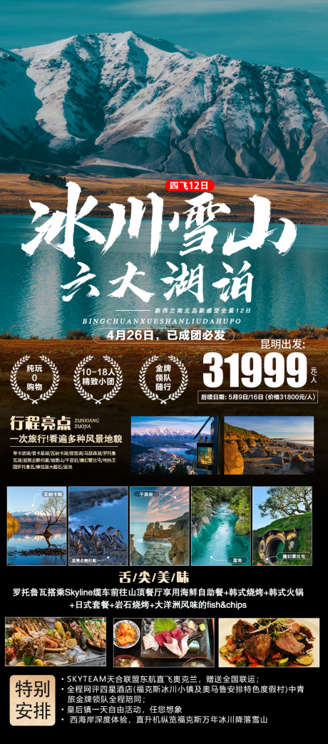 源文件下载【冰川雪山旅游海报】编号：20230925103827485