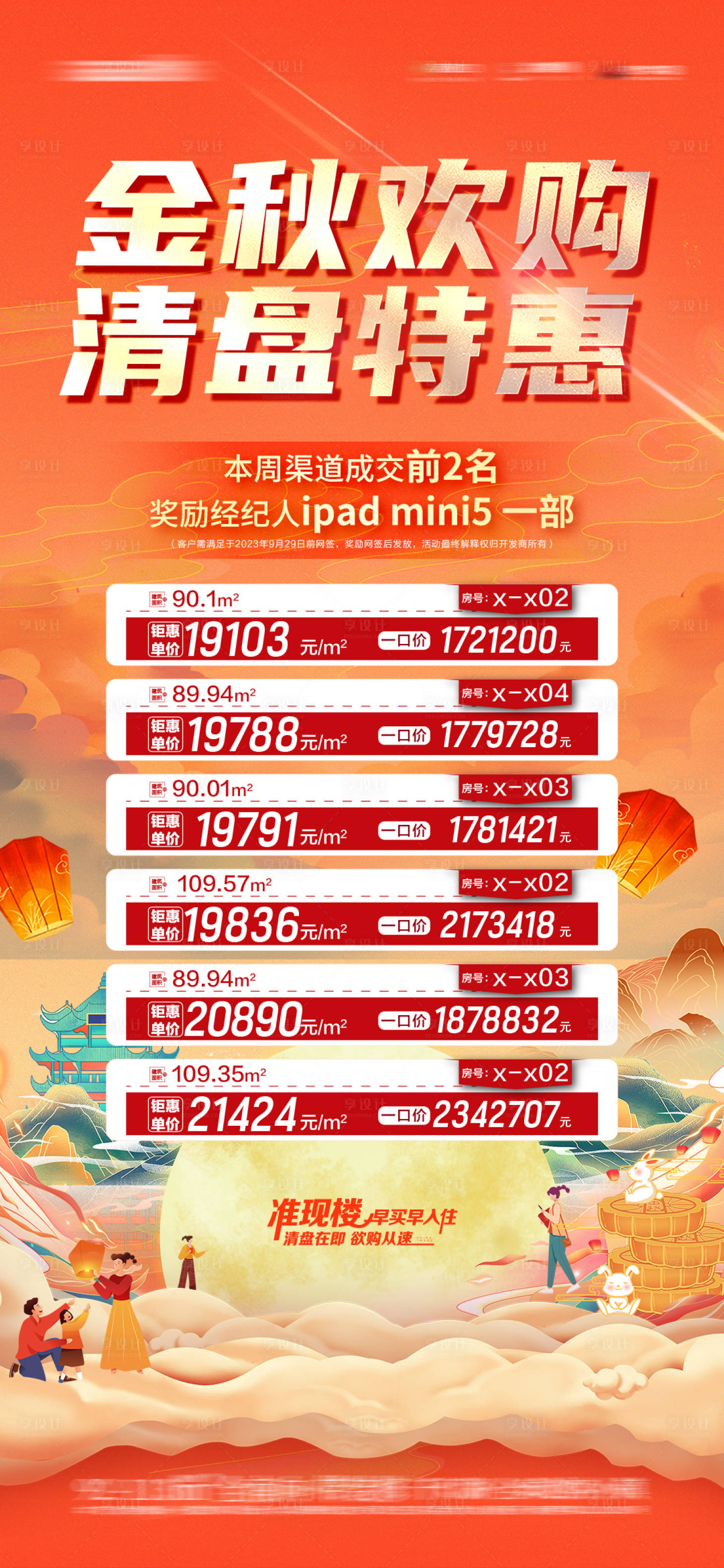源文件下载【享设计】搜索编号：41910019298011372【金秋一口价房源海报】